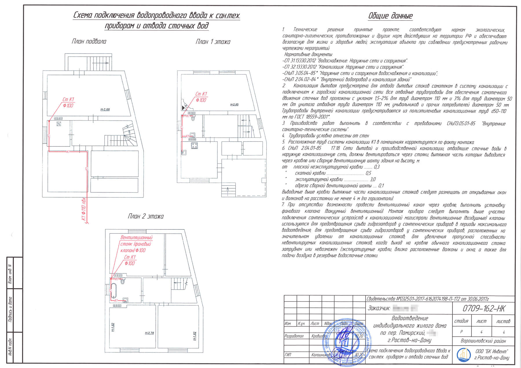 Согласованный проект на воду и канализацию - БК Инвент